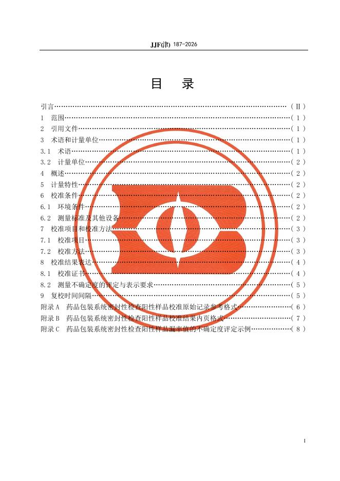 JJF（津）187-2026 标准预览