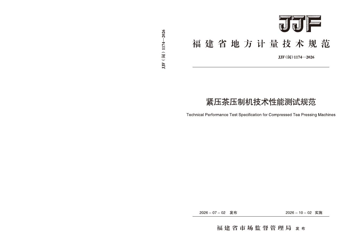 JJF（闽）1174-2026 标准预览