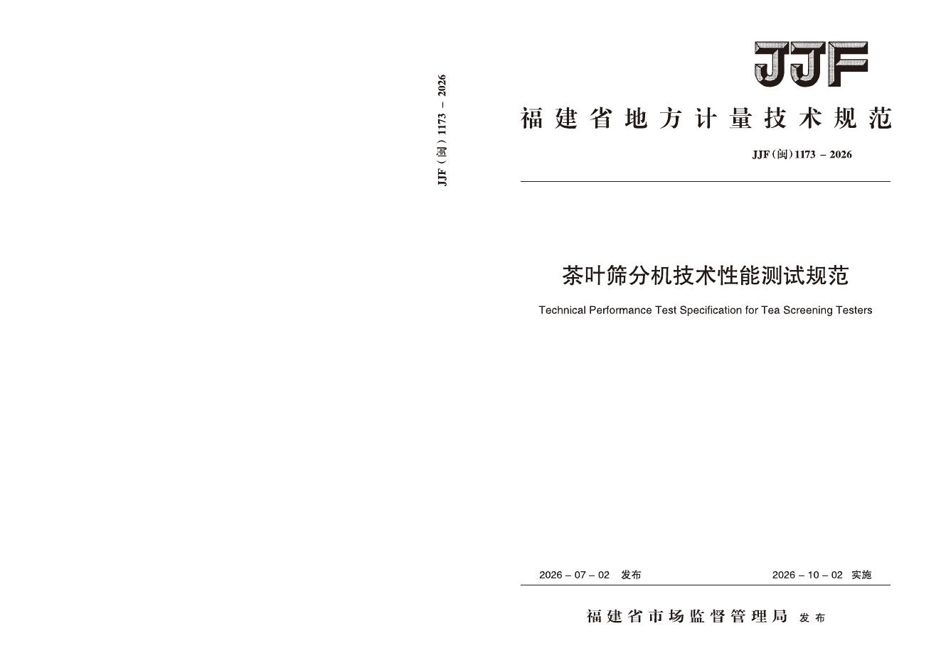 JJF（闽）1173-2026 标准预览