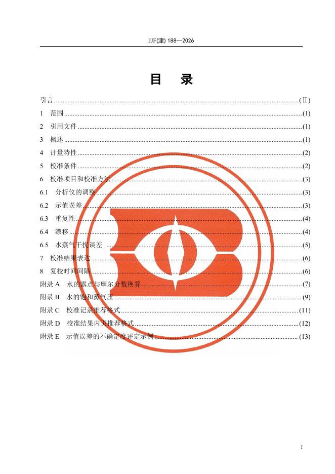 JJF（津）188-2026 标准预览