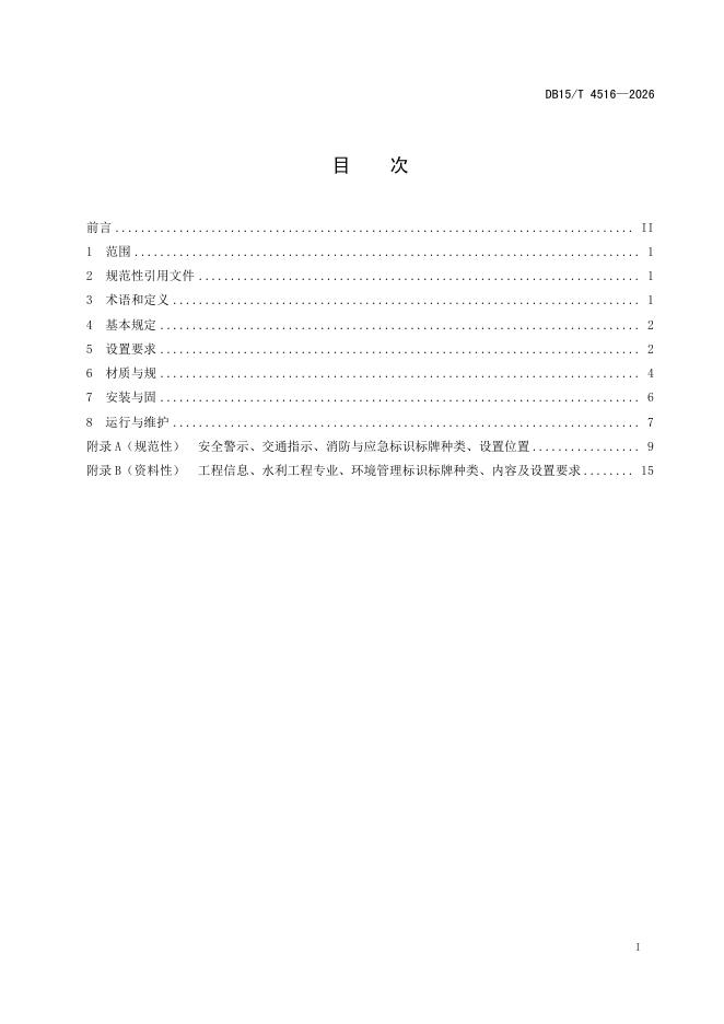 DB15/T 4516-2026 标准预览