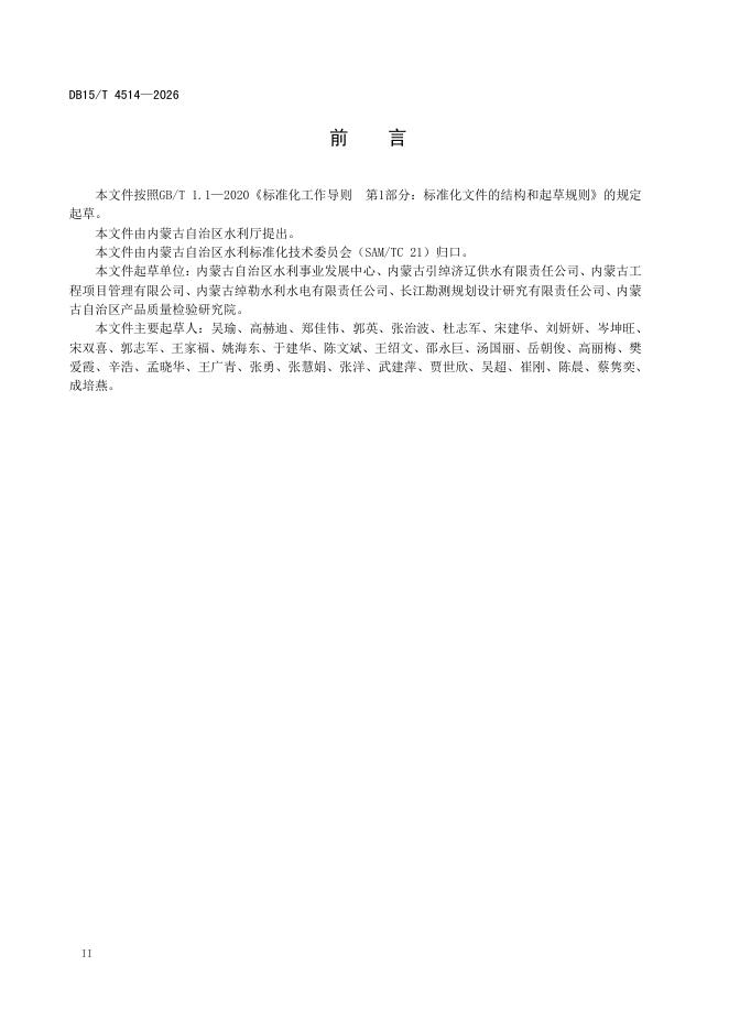 DB15/T 4514-2026 标准预览