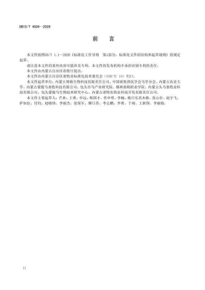 DB15/T 4504-2026 标准预览
