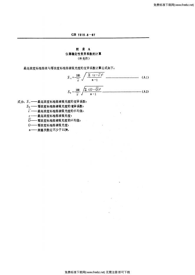 GB/T 7315.8-1987 标准预览