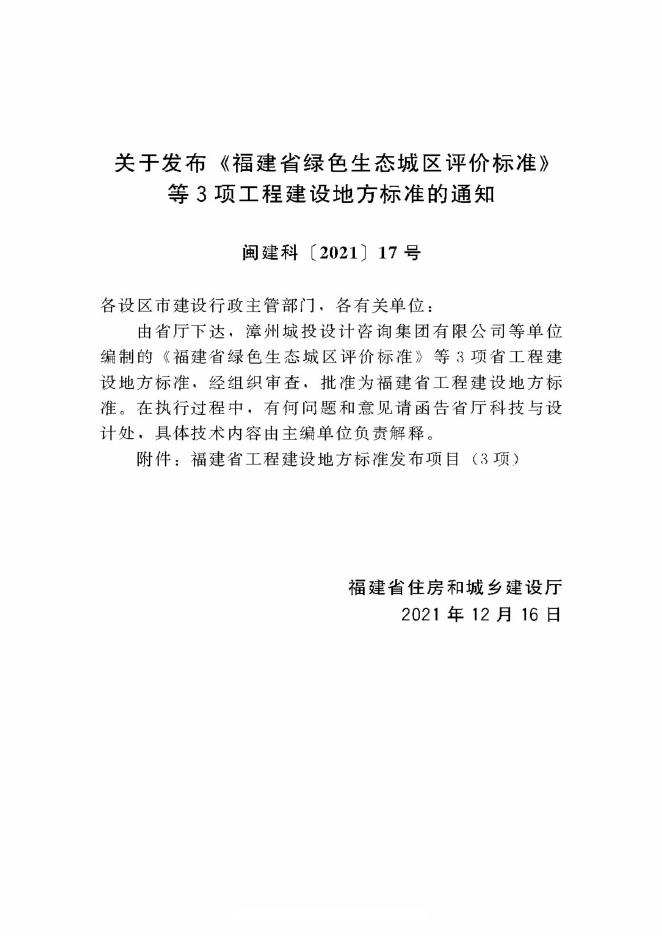 DBJ/T 13-374-2021 标准预览