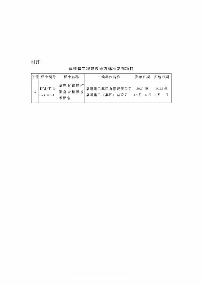 DBJ/T 13-374-2021 标准预览