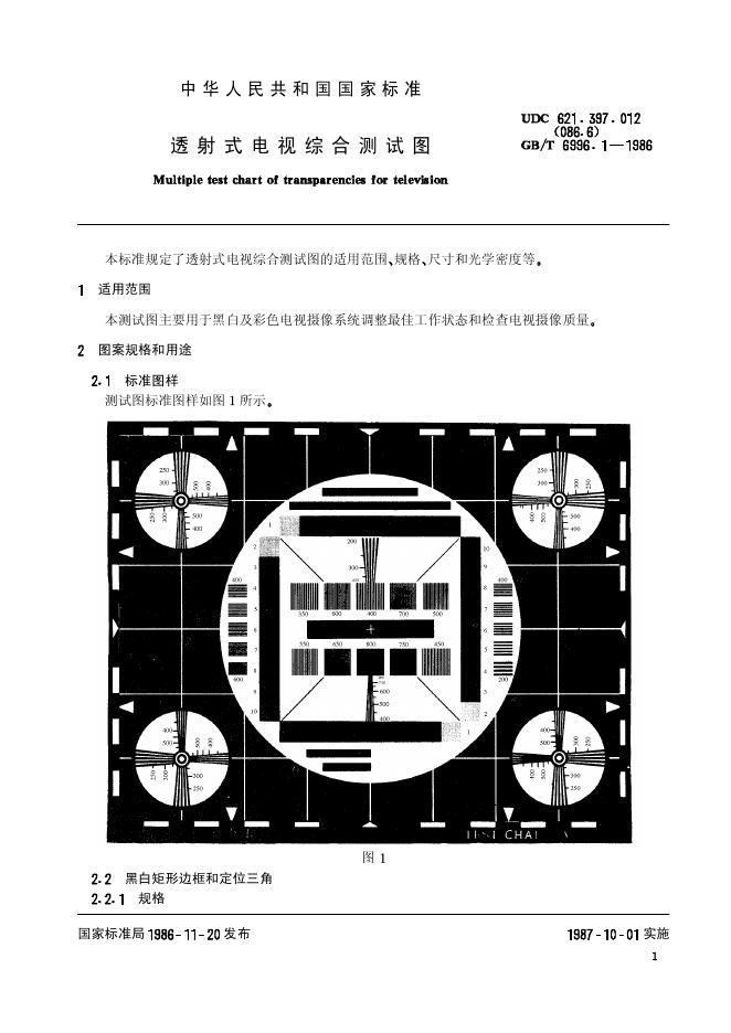 GB/T 6996.1-1986 标准预览