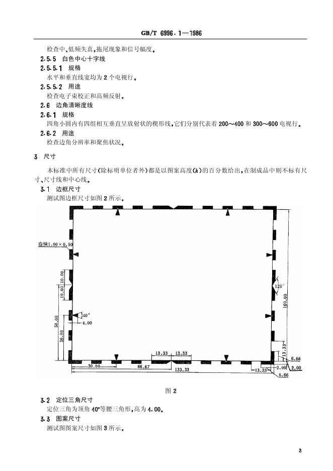 GB/T 6996.1-1986 标准预览