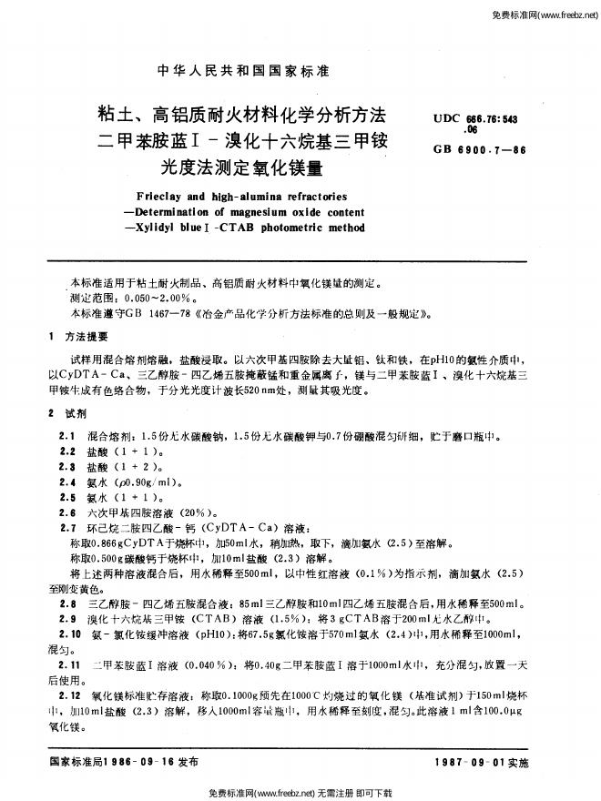 GB/T 6900.7-1986 标准预览