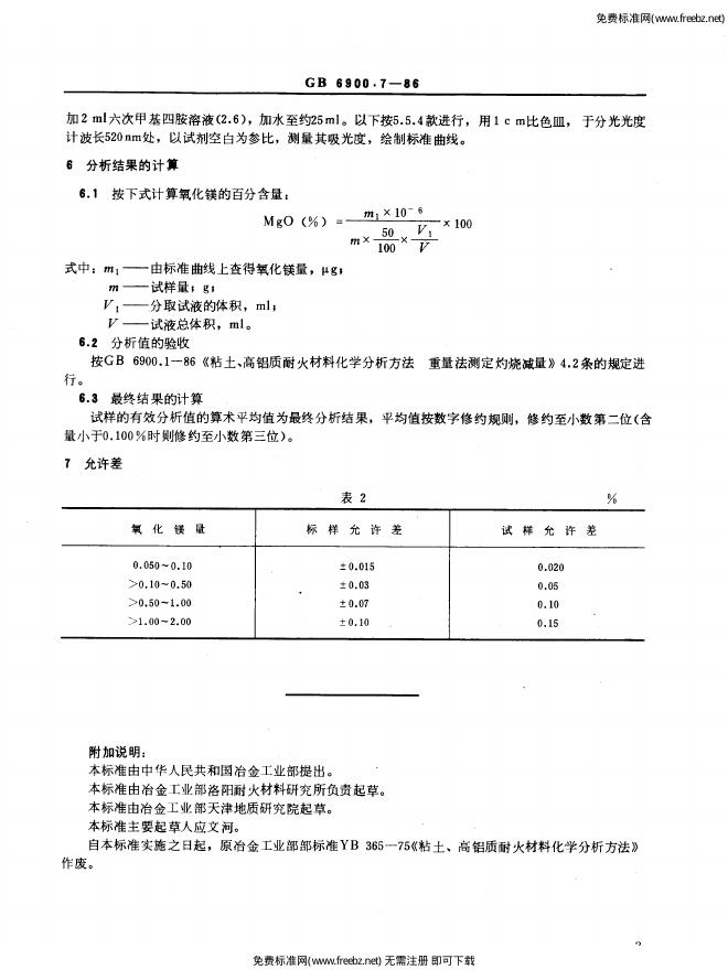 GB/T 6900.7-1986 标准预览