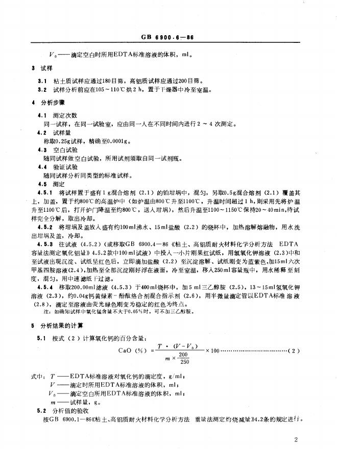 GB/T 6900.6-1986 标准预览