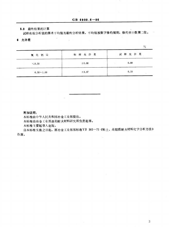 GB/T 6900.6-1986 标准预览