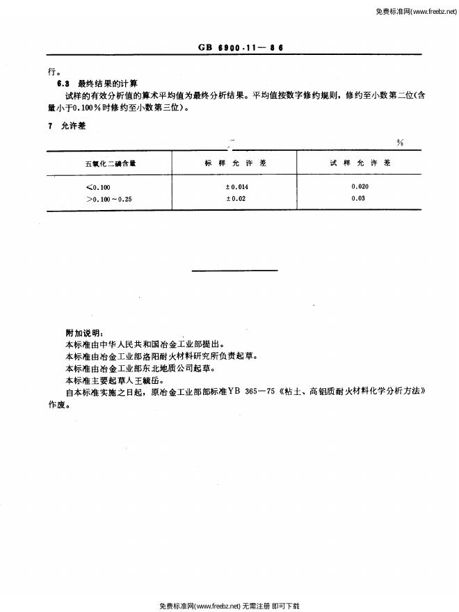 GB/T 6900.11-1986 标准预览