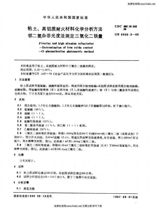 GB/T 6900.3-1986 标准预览
