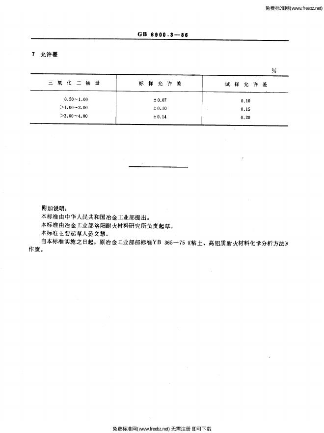 GB/T 6900.3-1986 标准预览