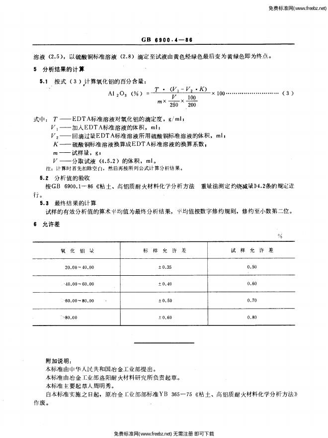 GB/T 6900.4-1986 标准预览