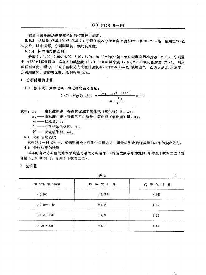 GB/T 6900.8-1986 标准预览