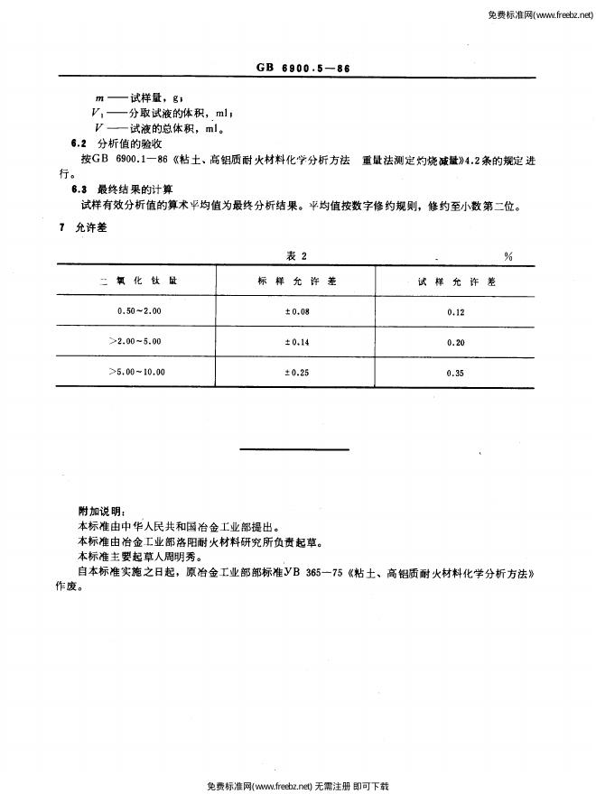 GB/T 6900.5-1986 标准预览