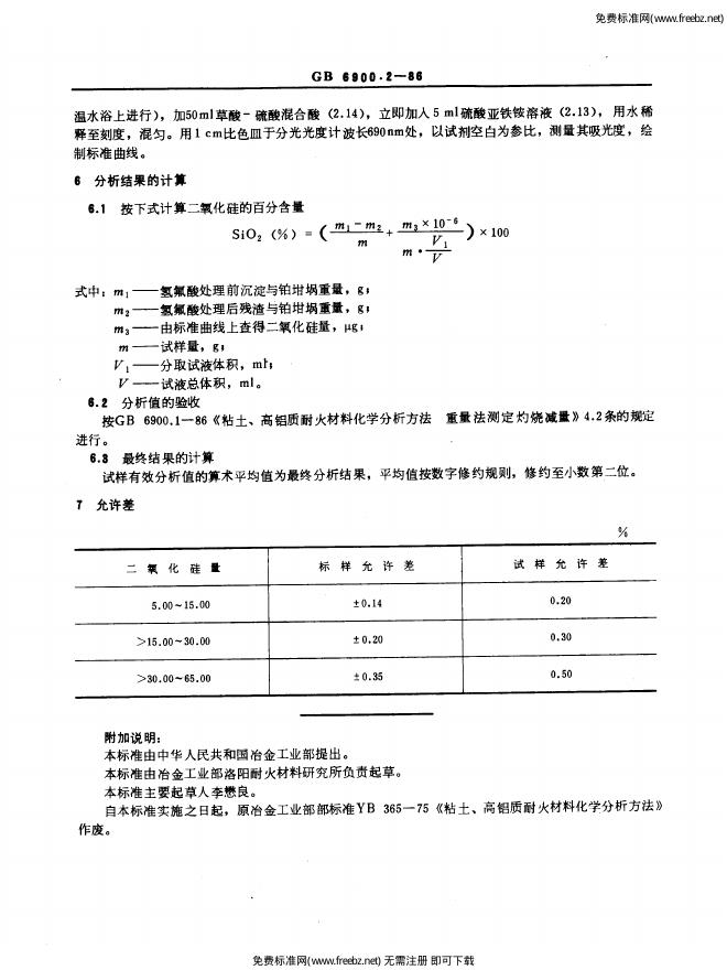 GB/T 6900.2-1986 标准预览