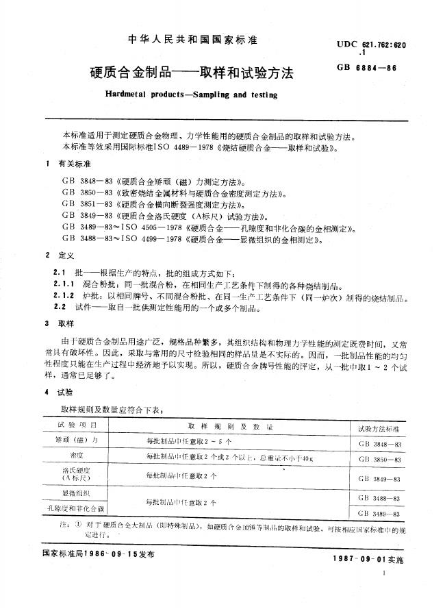 GB/T 6884-1986 标准预览