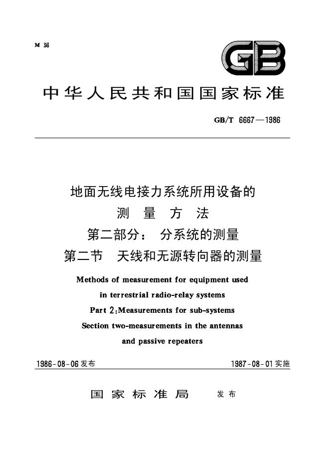 GB/T 6667-1986 标准预览