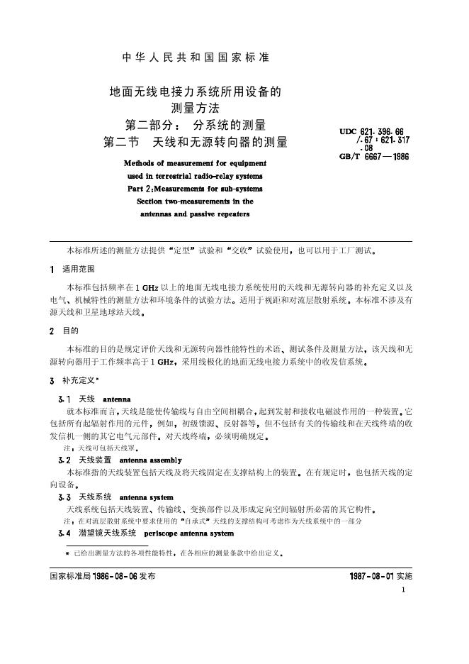 GB/T 6667-1986 标准预览