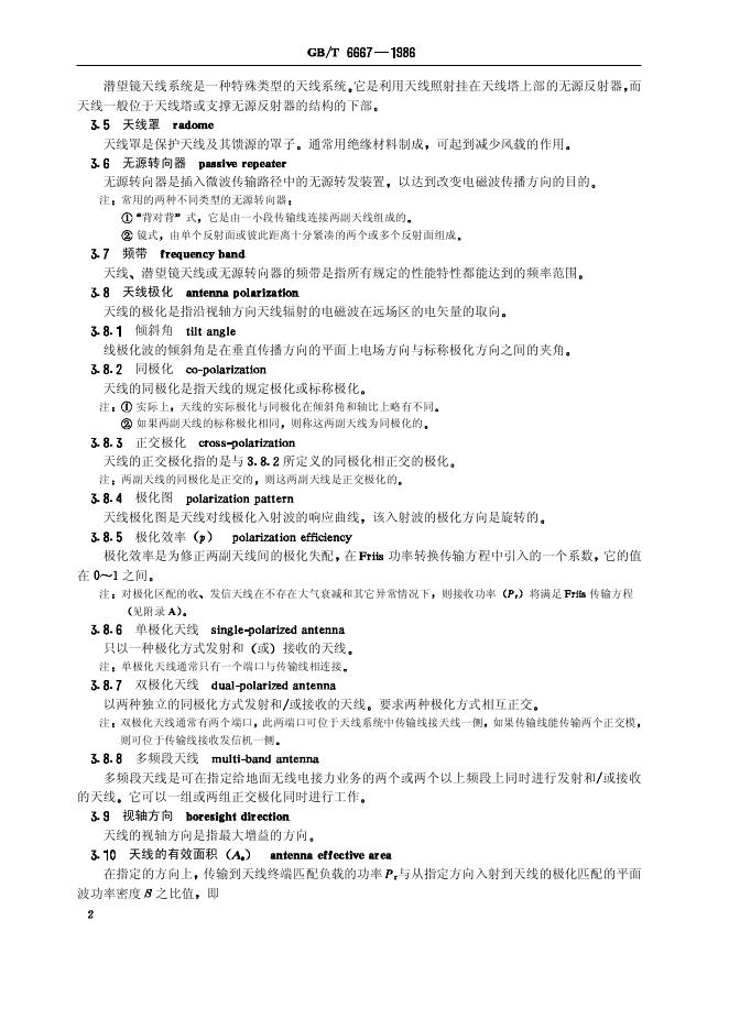 GB/T 6667-1986 标准预览