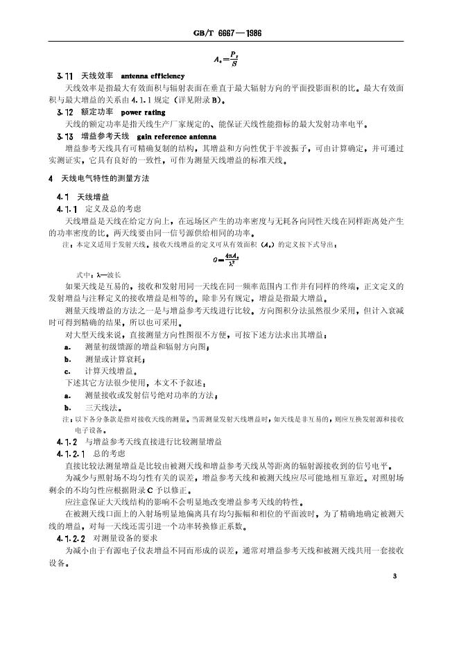 GB/T 6667-1986 标准预览