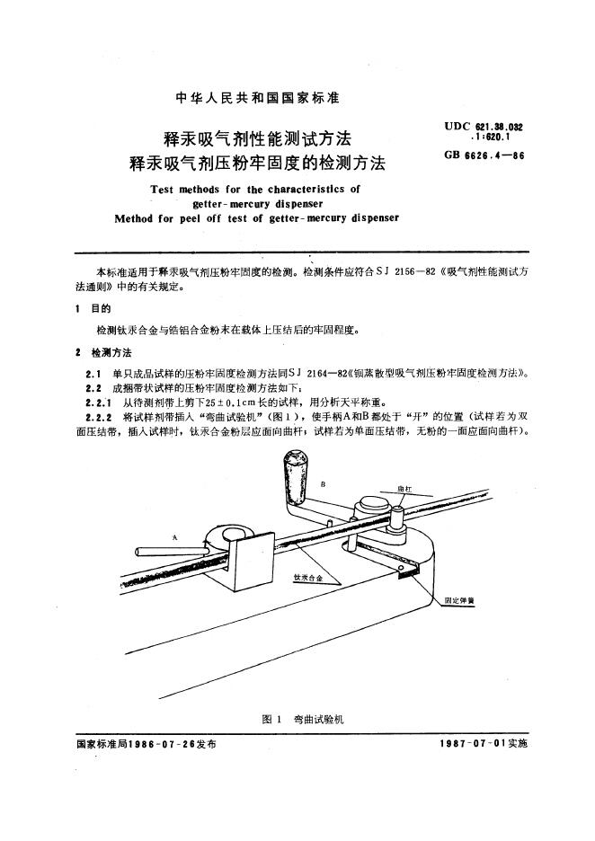 GB/T 6626.4-1986 标准预览