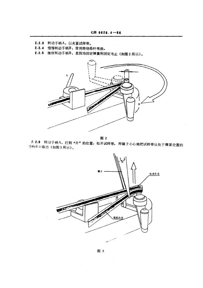 GB/T 6626.4-1986 标准预览