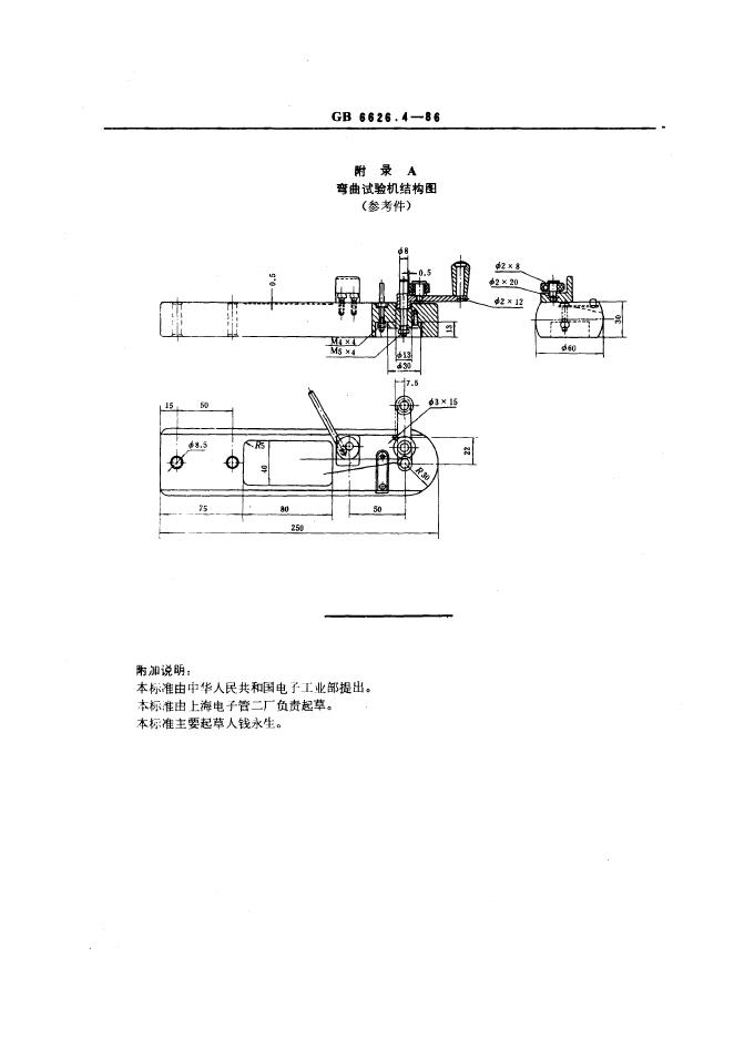 GB/T 6626.4-1986 标准预览