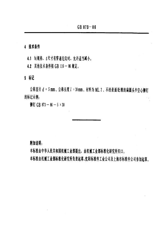 GB/T 873-1986 标准预览