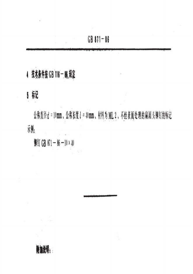 GB/T 871-1986 标准预览