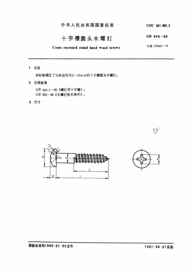 GB/T 950-1986 标准预览