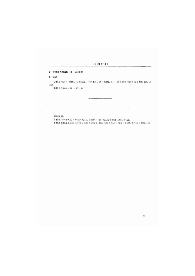 GB/T 866-1986 标准预览