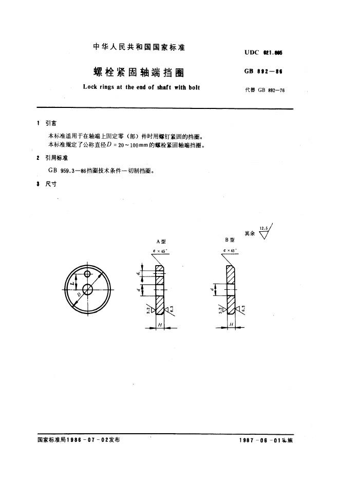GB/T 892-1986 标准预览