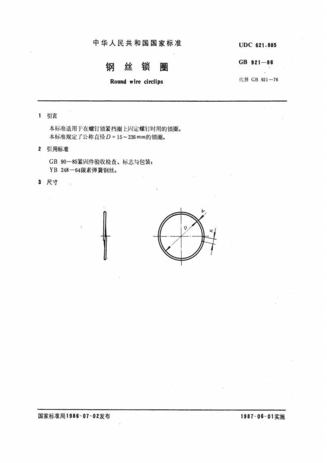 GB/T 921-1986 标准预览