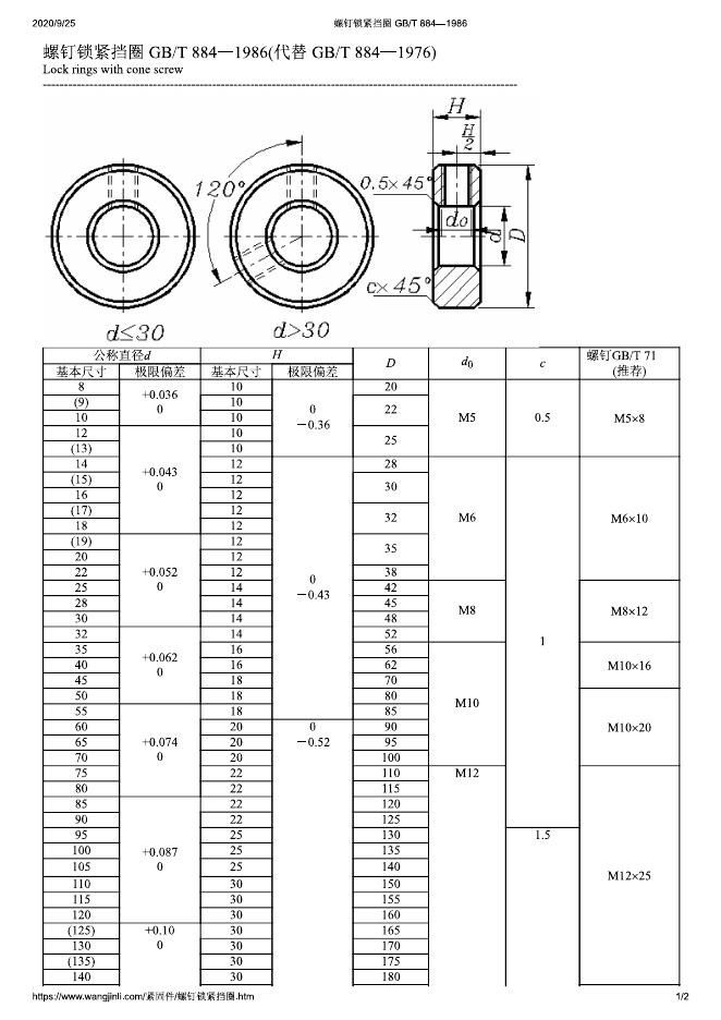 GB/T 884-1986 标准预览