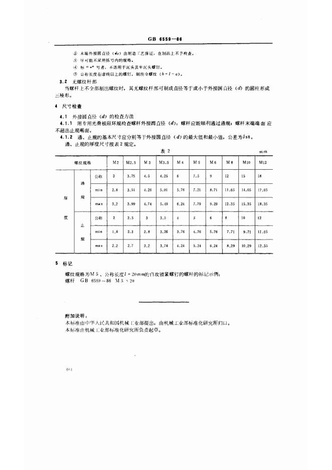 GB/T 6559-1986 标准预览