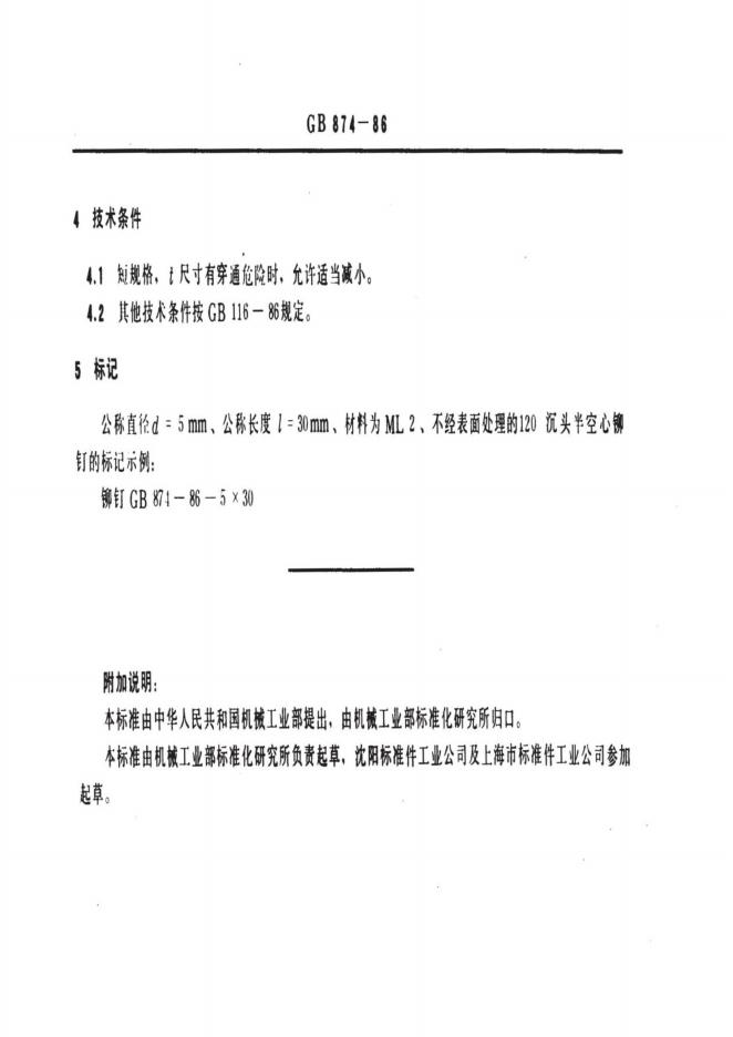 GB/T 874-1986 标准预览