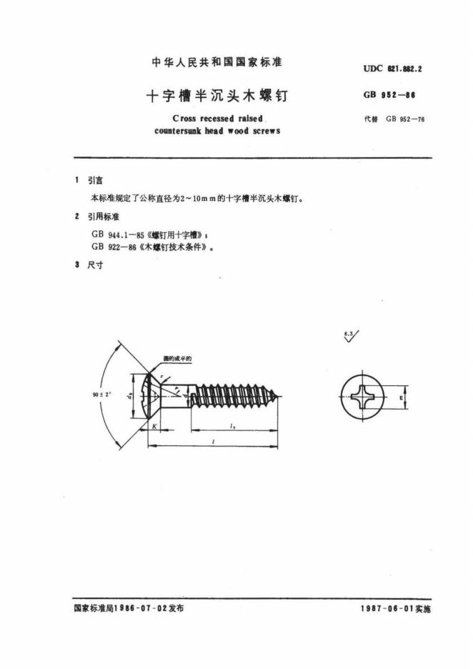 GB/T 952-1986 标准预览
