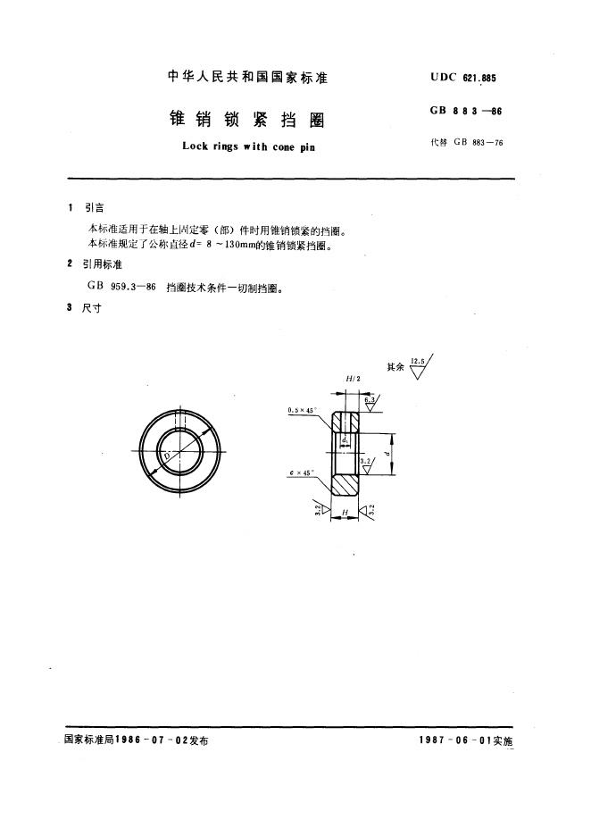 GB/T 883-1986 标准预览