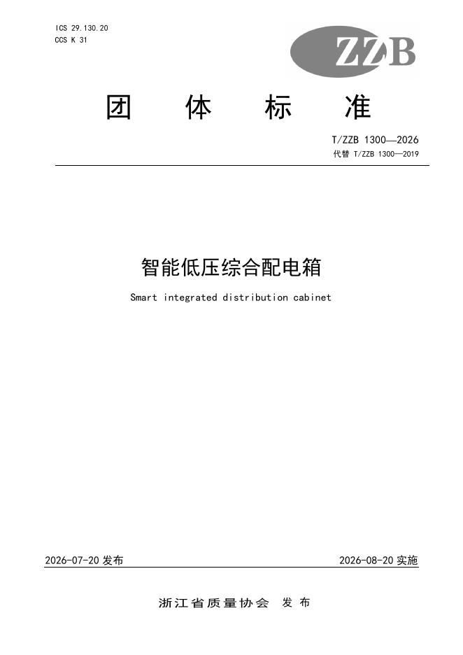 T/ZZB 1300-2026 标准预览