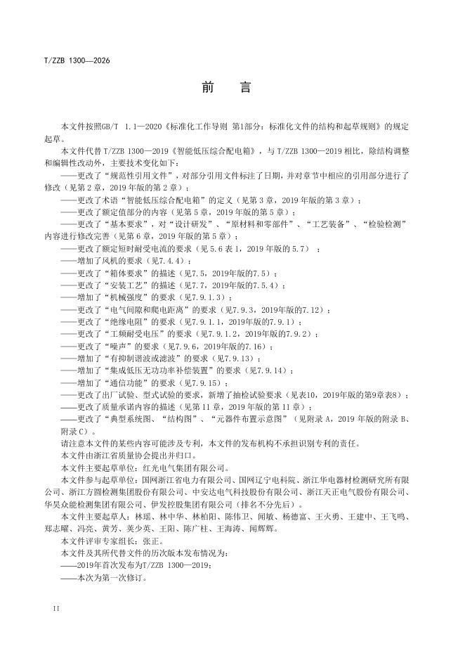 T/ZZB 1300-2026 标准预览