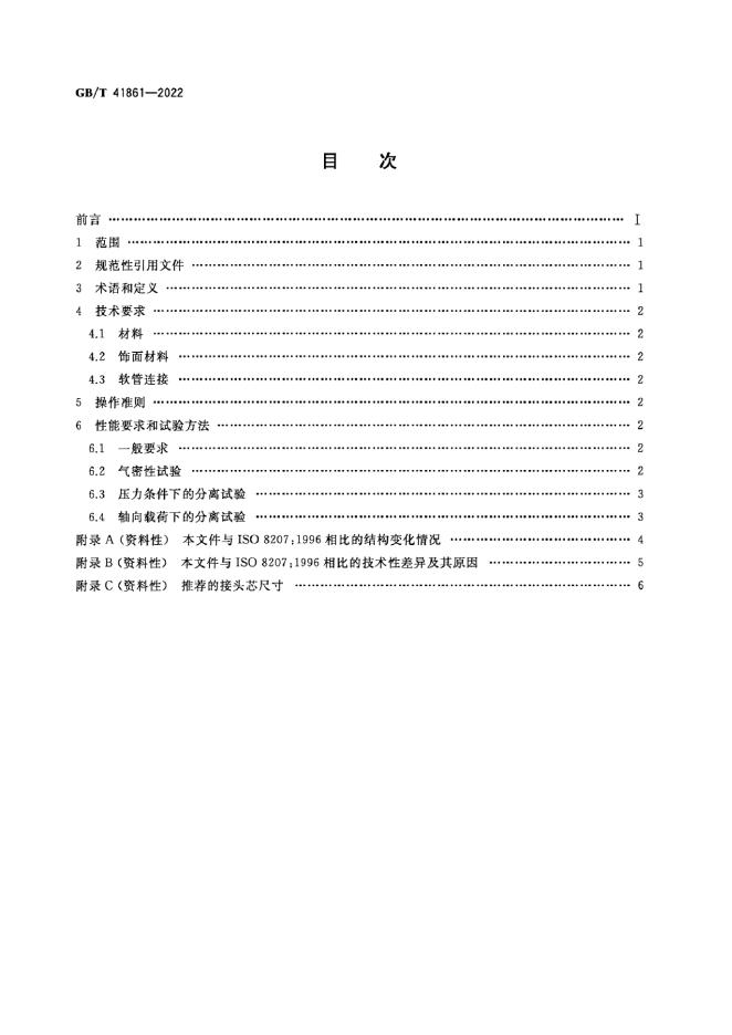 GB/T 41861-2022 标准预览