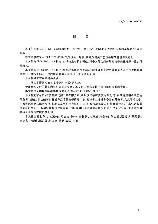 GB/T 41861-2022 标准预览