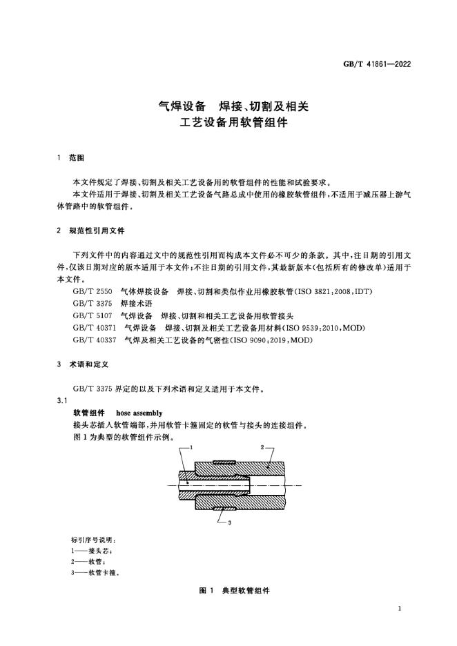 GB/T 41861-2022 标准预览
