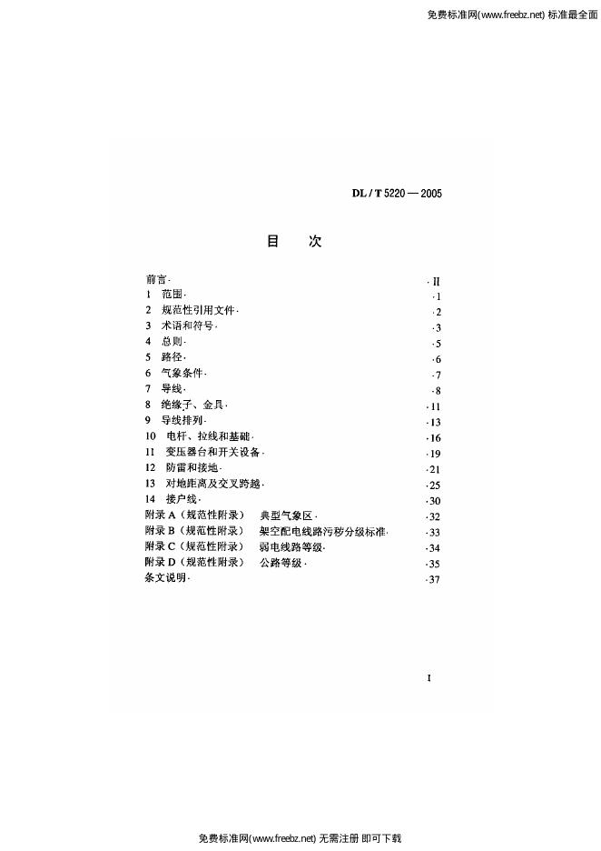 DL/T 5220-2005 标准预览