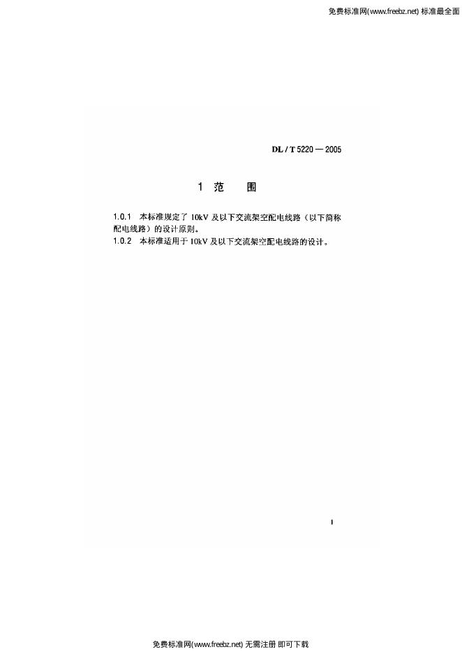 DL/T 5220-2005 标准预览