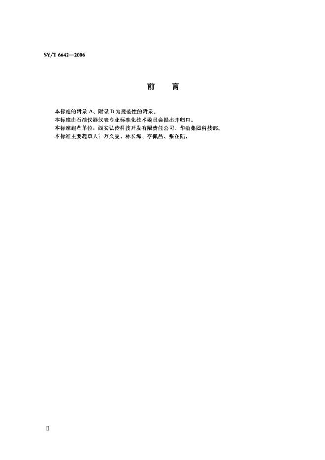 SY/T 6642-2006 标准预览